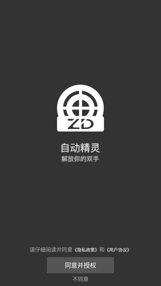 自动精灵任务界面